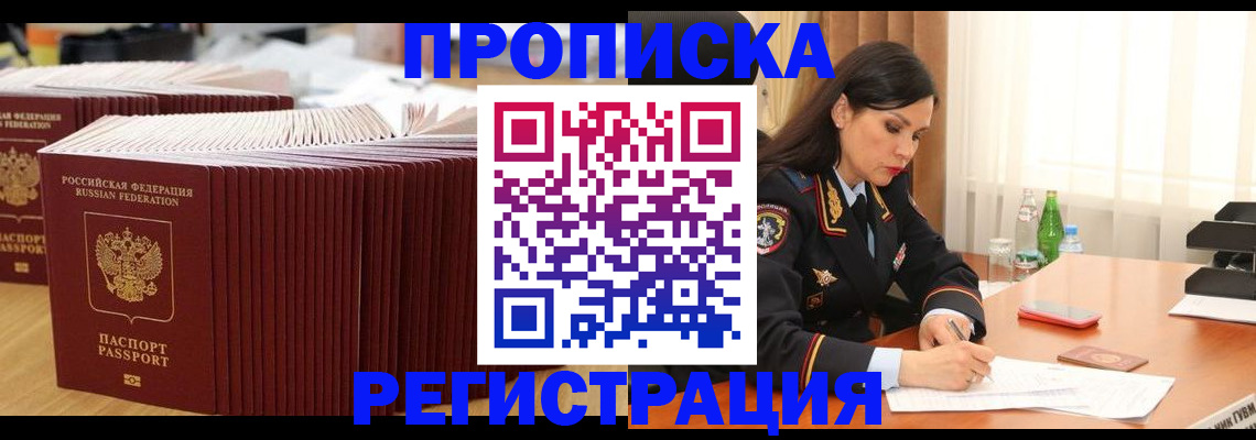 временная регистрация для школы в Сыктывкаре