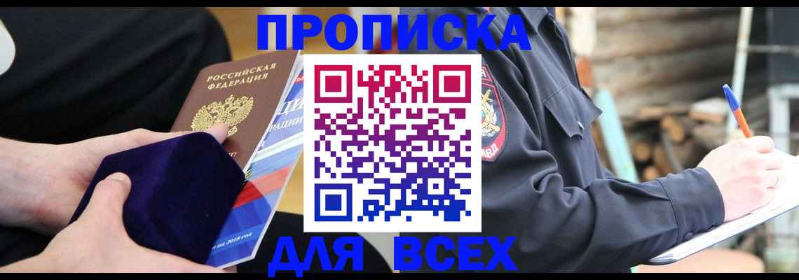 прописка для работы в Сыктывкаре