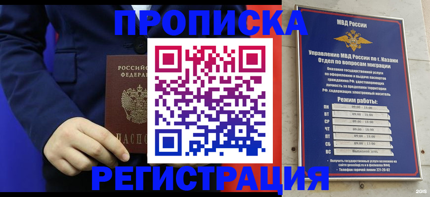 прописка ребенка в Сыктывкаре